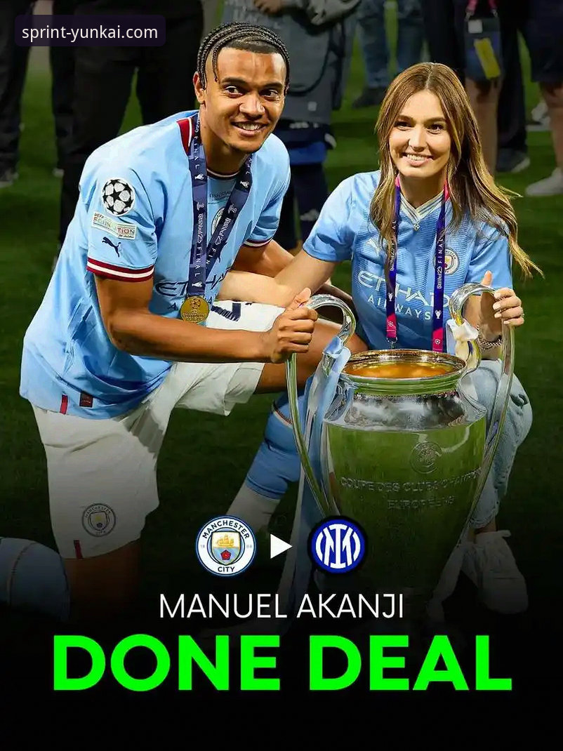 国米大胜与阿坎吉处子球的技术性解读