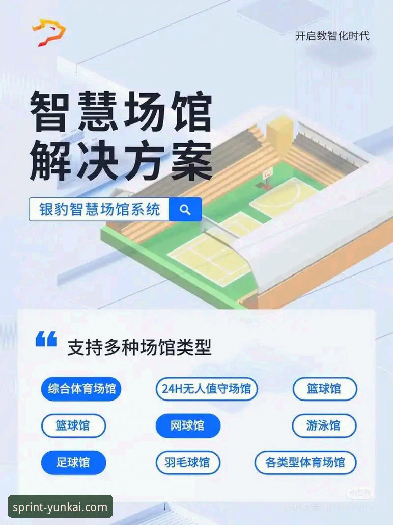 云开体育APP下载安装 云开体育平台APP下载安装与用户体验全面解析
