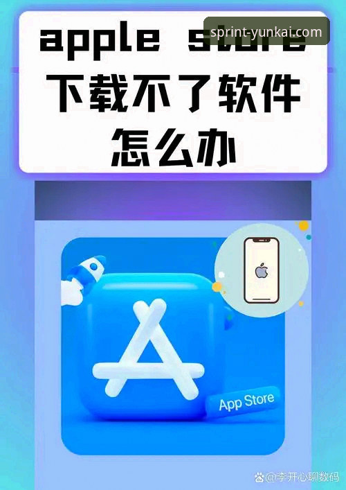 云开体育APP安卓版下载不了怎么办 5个有效方法解决云开体育APP安卓版下载不了的问题