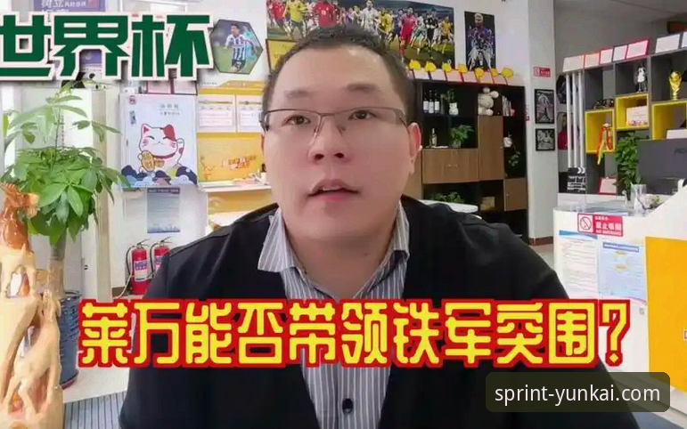 云开体育APP最新版下载 深度揭秘:世界杯排名波动的背后,云开体育用户如何抢占先机?